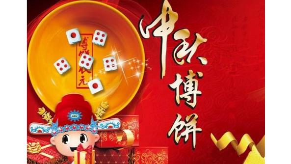 JADEVER Mooncake Gambling 